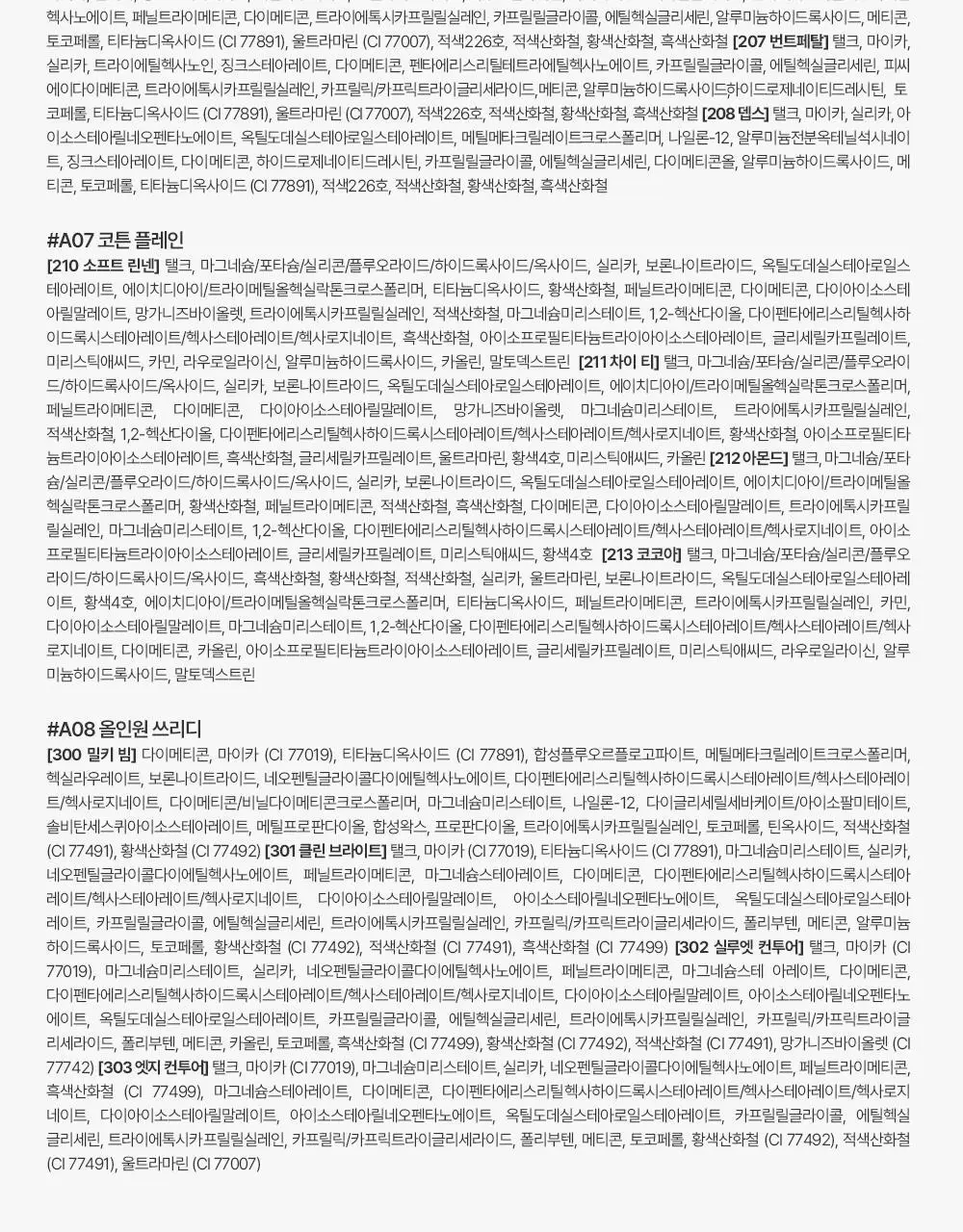 [NEW 만능 음영 팔레트]투크 원바이 제뉴인 마그네틱 아이섀도우 팔레트 7종 중 택1 상세페이지 54